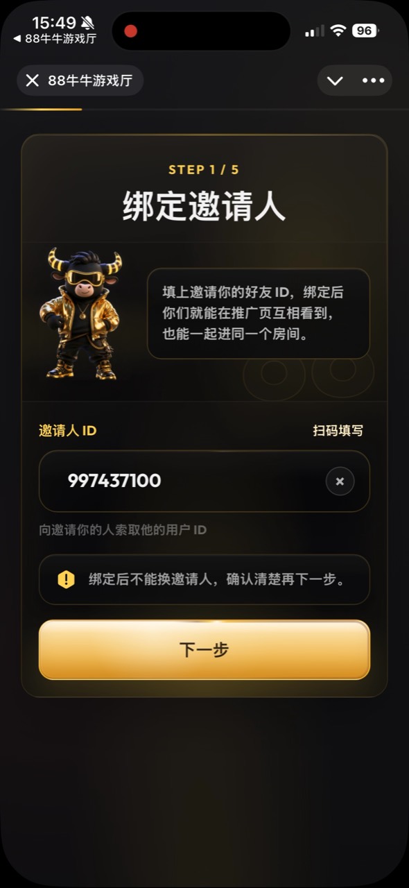 填写邀请人 ID 的页面