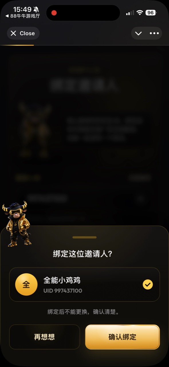 核对邀请人昵称与 UID 的确认弹窗