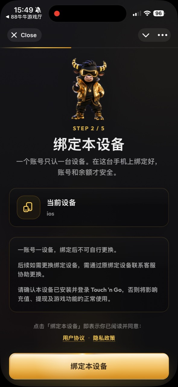 绑定本设备的页面