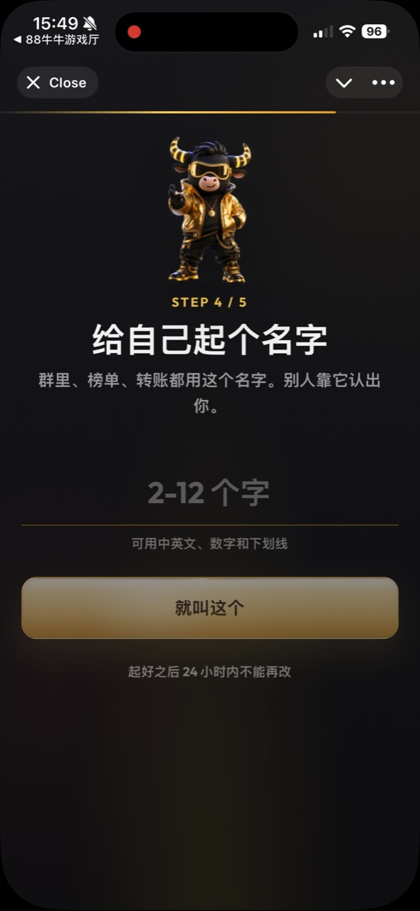 设置昵称的页面