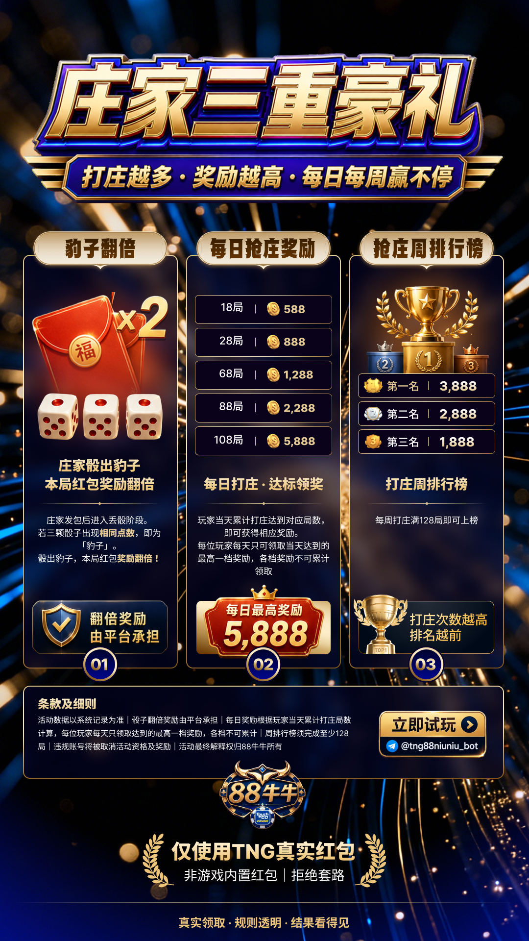 庄家三重豪礼