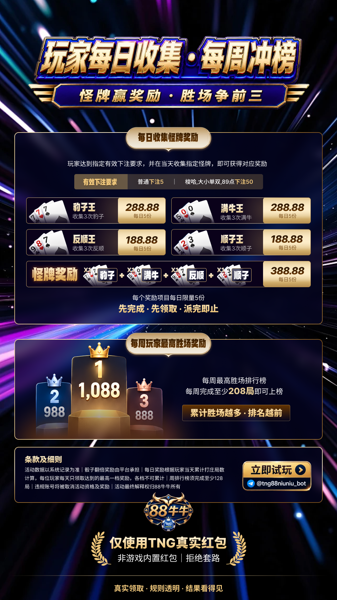 玩家怪牌奖励＋最高胜场